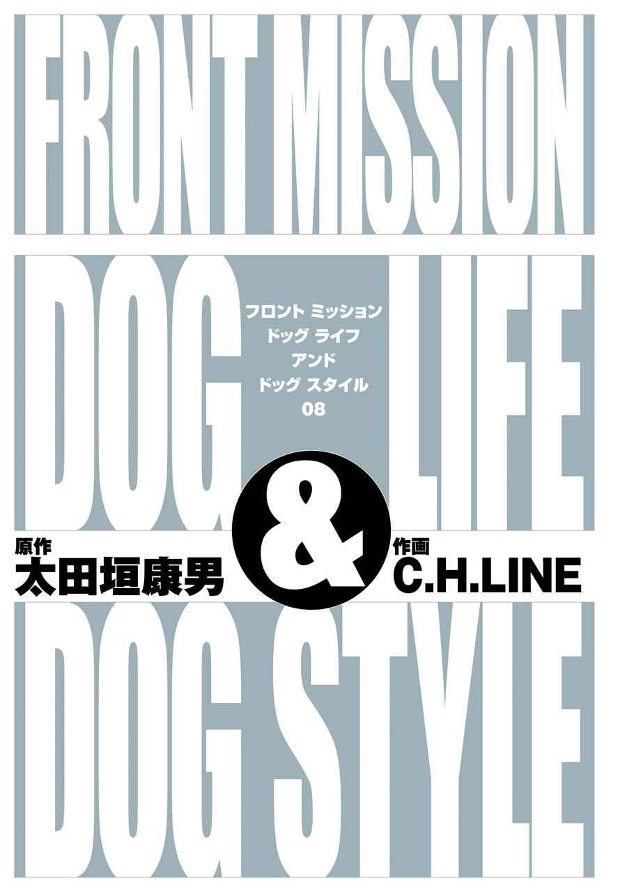 Manga Front Mission Dog Life Dog Style Chapter 62 Myrockmanga Com